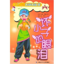 天使无极限:坏小子的眼泪