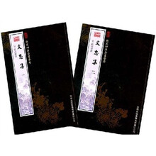 文忠集（套装共2册）