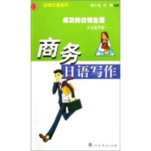 商务日语写作