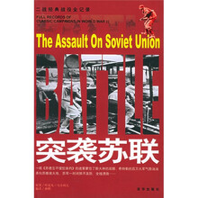 突袭苏联