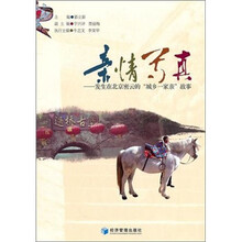 亲情写真：发生在北京密云的“城乡一家亲”故事