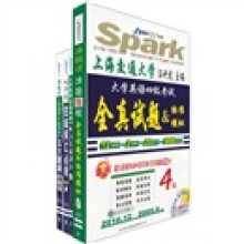 星火大学英语四级考试全真试题&标准模拟 四级词汇必级乱序版 四级五大题源报刊阅读100篇（赠四级听力）