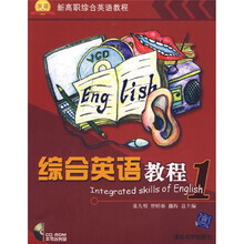 综合英语教程（1）（附光盘）