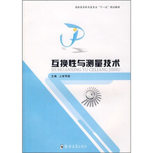 互换性与测量技术
