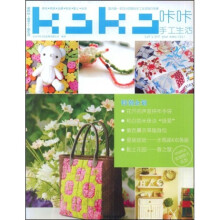 咔咔手工生活(附送实物原大纸型)