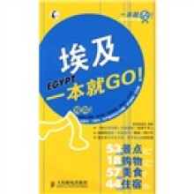 一本就GO！：埃及一本就GO！