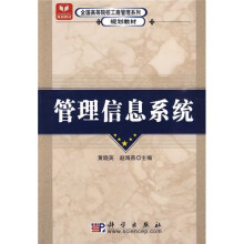 管理信息系统