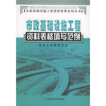 市政基础设施工程资料表格填写范例