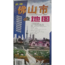 新编佛山市地图