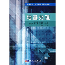 地基处理