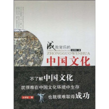 成败背后的中国文化