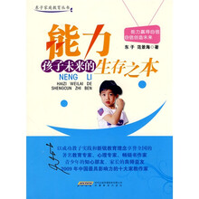 能力：孩子未来的生存之本
