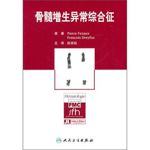 骨髓增生异常综合征