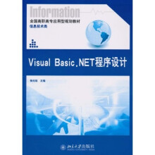 Visual Basic.NET程序设计