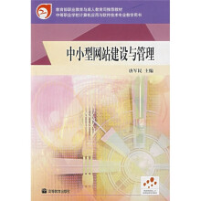中小型网站建设与管理