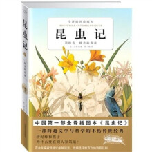 昆虫记（第4卷）：蜂类的毒液