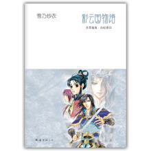 彩云国物语:月草摇曳·白虹贯日