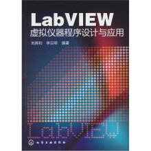 LabVIEW虚拟仪器程序设计与应用