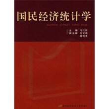 国民经济统计学