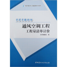 手把手教你学通风空调工程工程量清单计价
