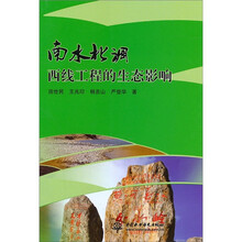 南水北调西线工程的生态影响