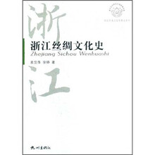 浙江丝绸文化史