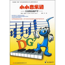 小小音乐通:儿童简易和声学