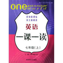 一课一读:英语(7上)(牛津译林版)