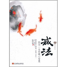 暖心阁系列·陪你一生的暖心智慧：减法
