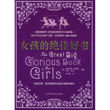 女孩的绝佳好书
