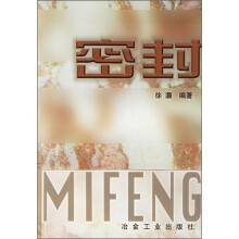 密封