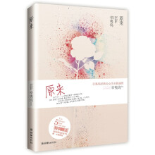 原来