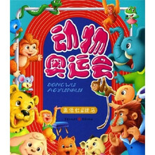 动物奥运会:高低杠·跳马