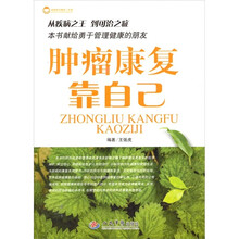 肿瘤康复靠自己