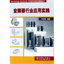 变频器行业应用实践