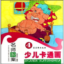 少年宫美术教育专业教程：少儿卡通画