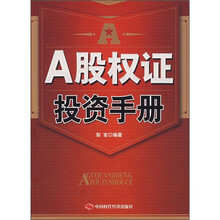 A股权证投资手册