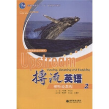 普通高等教育十一五国家级规划教材:搏流英语视听说教程2(附光盘1张)