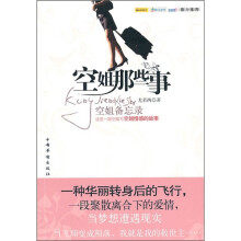 空姐那些事