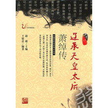 辽承天皇太后萧绰传