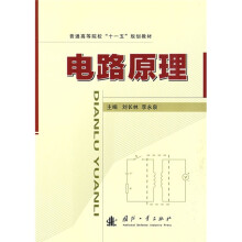 电路原理