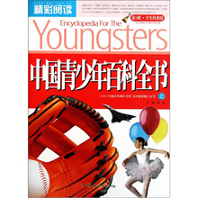 精彩阅读学生科普馆：中国青少年百科全书（上）
