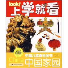 中国家园(少儿注音彩图版)