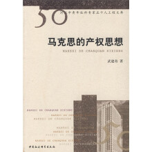 马克思的产权思想
