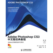 Adobe公司经典教程:Adobe Photoshop CS3经典教程(中文版)(附CD光盘1张)