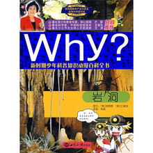 Why?新时期少年科普知识动漫百科全书：岩洞
