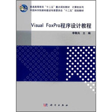 Visual FoxPro程序设计教程