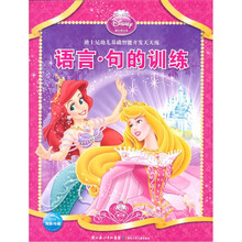 迪士尼幼儿：语言·句的训练