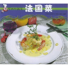 学做外国菜:法国菜
