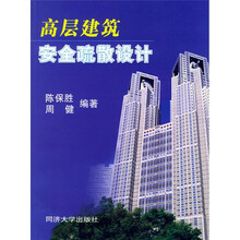 高层建筑安全疏散设计